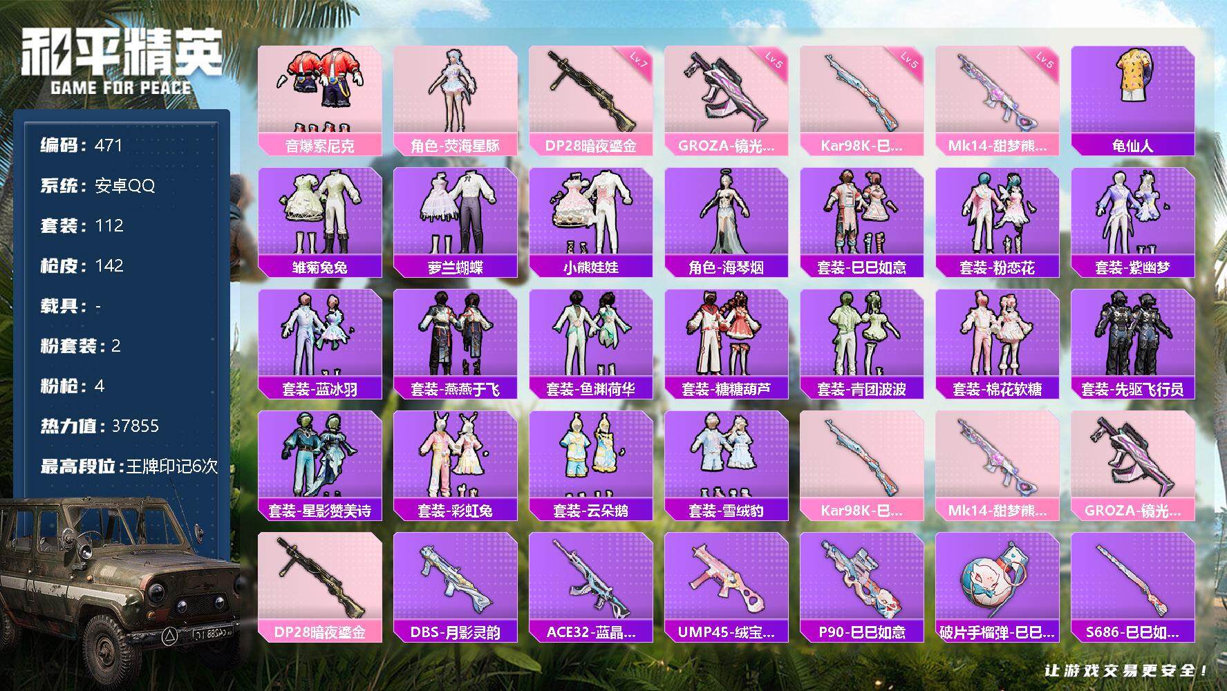 HPQM3428243和平精英账号详情图3 HPQM3428243和平精英账号详情图3