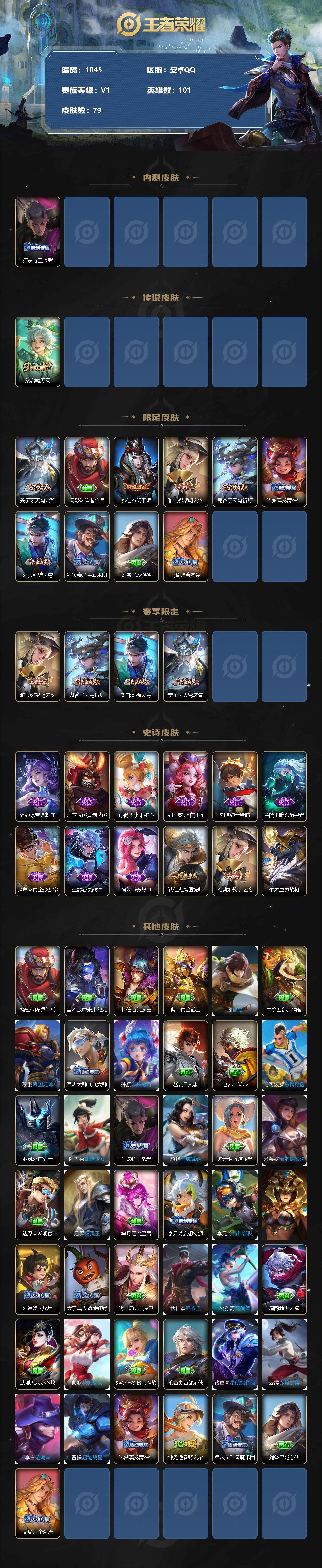 WZCMW3220734王者荣耀账号详情图3