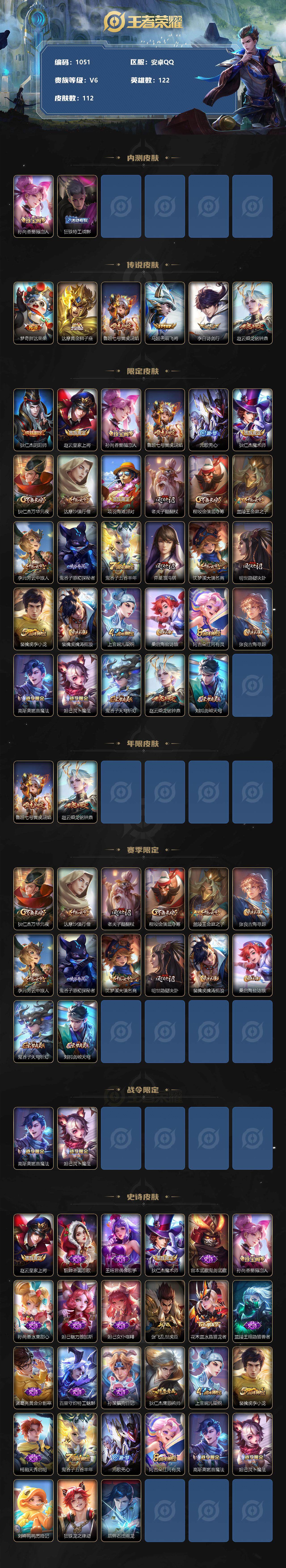 WZCMW3220730王者荣耀账号详情图3 WZCMW3220730王者荣耀账号详情图3