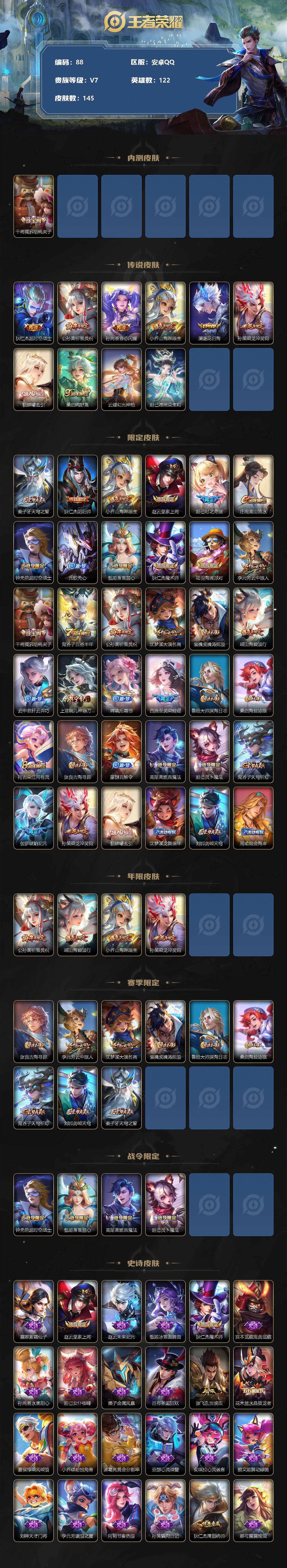 WZLFY3201747王者荣耀账号详情图2