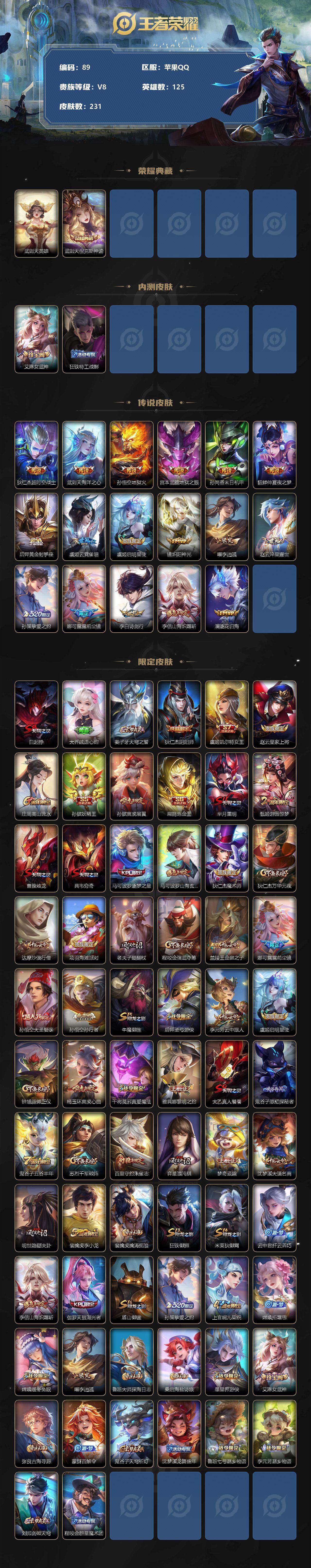 WZLFY3201750王者荣耀账号详情图2 WZLFY3201750王者荣耀账号详情图2