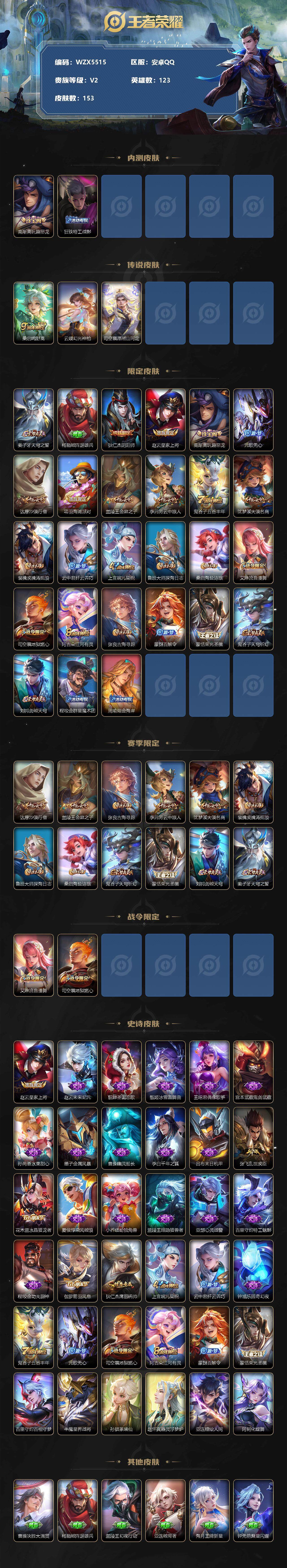 WZEY3201837王者荣耀账号详情图2 WZEY3201837王者荣耀账号详情图2