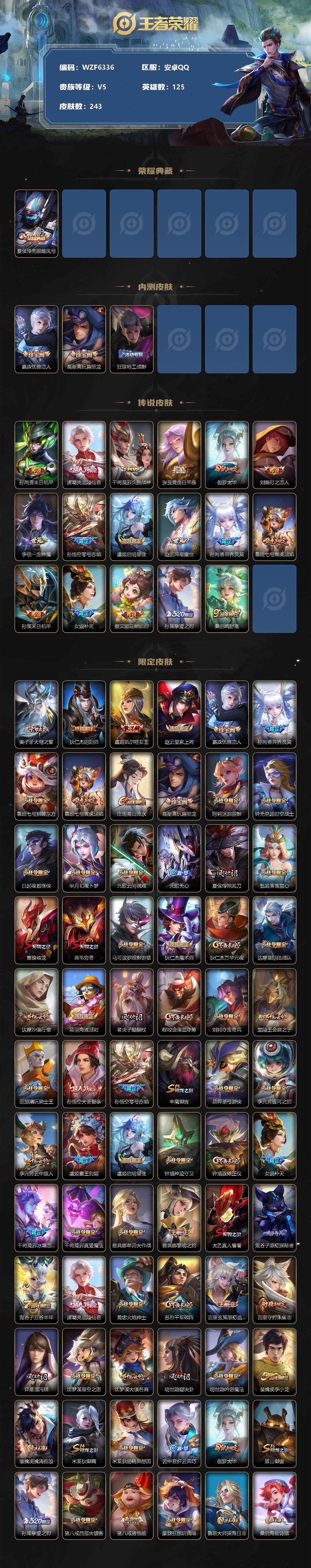 WZEY3201920王者荣耀账号详情图2 WZEY3201920王者荣耀账号详情图2