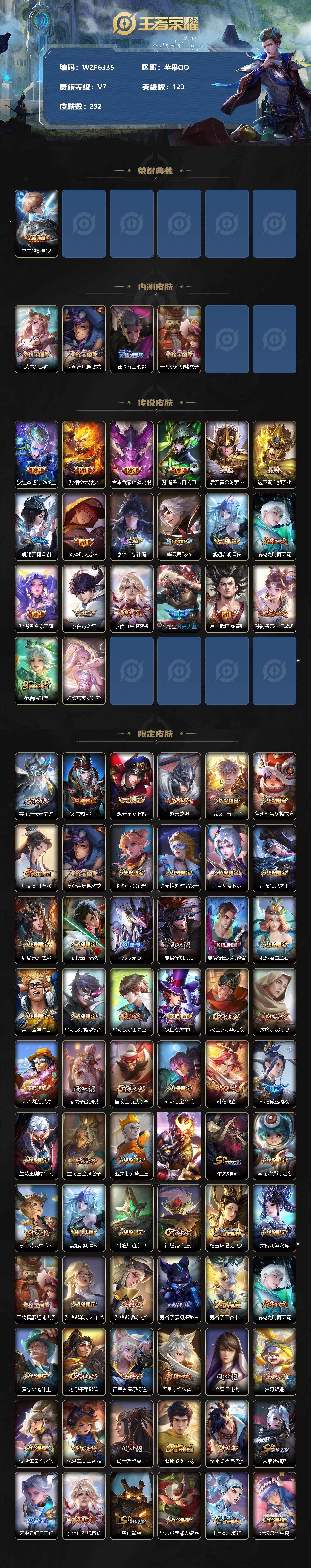 WZEY3201922王者荣耀账号详情图2 WZEY3201922王者荣耀账号详情图2