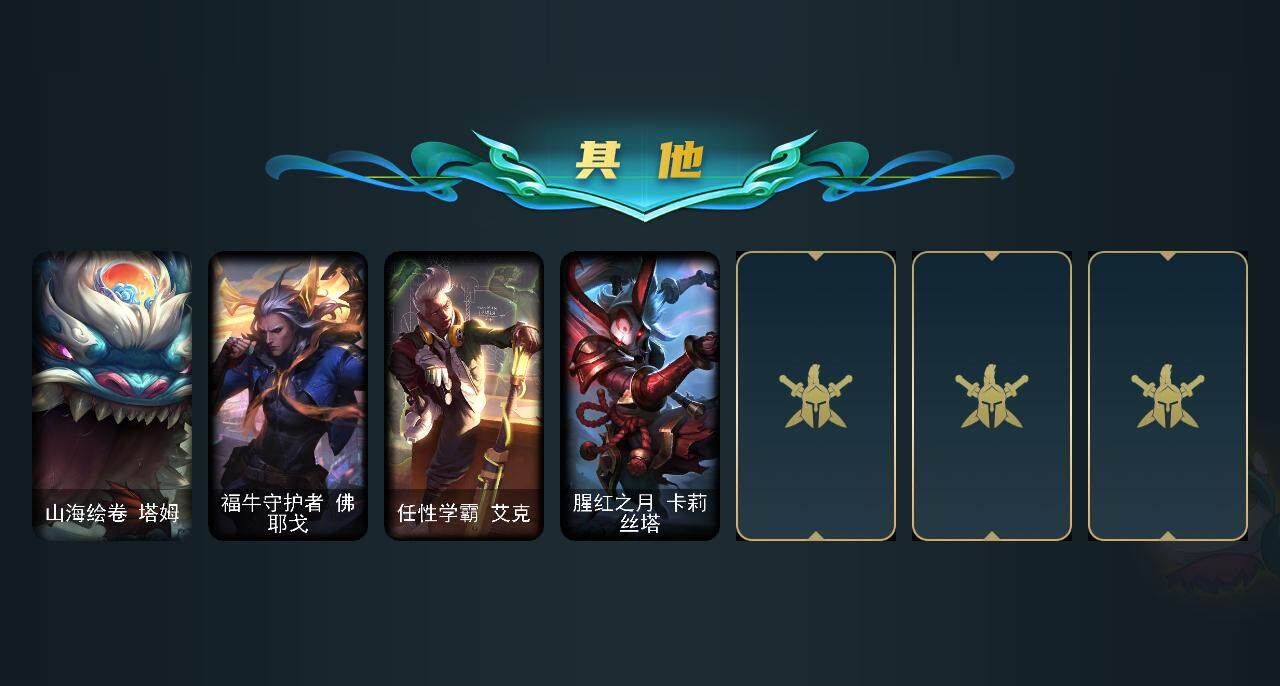 LOLEY38627英雄联盟账号详情图5 LOLEY38627英雄联盟账号详情图5
