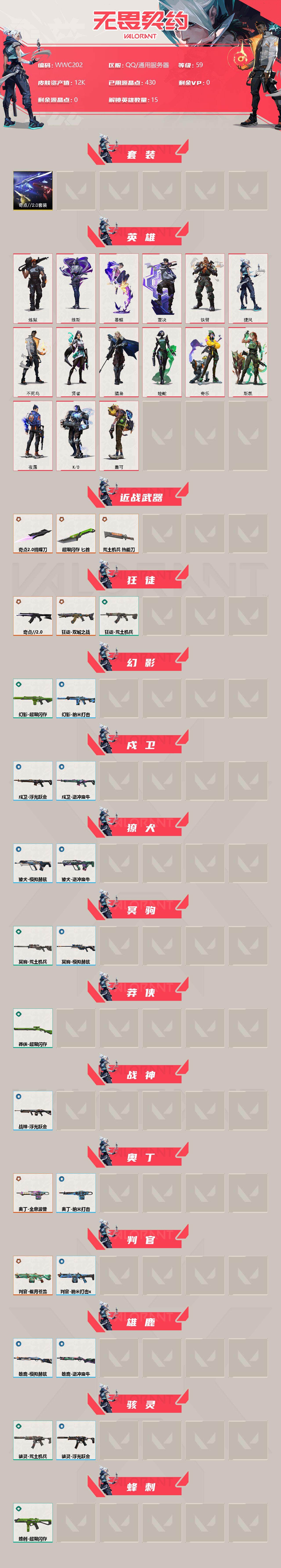 WWQEY38204无畏契约账号详情图3 WWQEY38204无畏契约账号详情图3