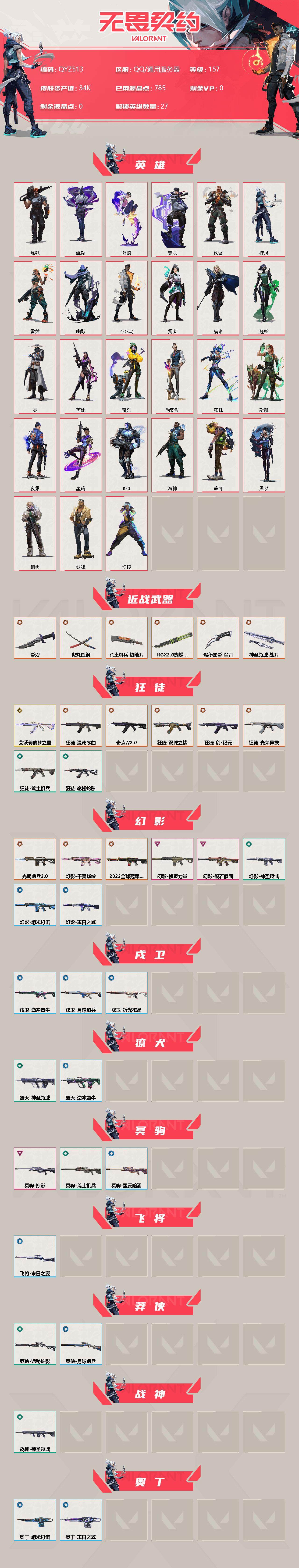 WWQEY38220无畏契约账号详情图2