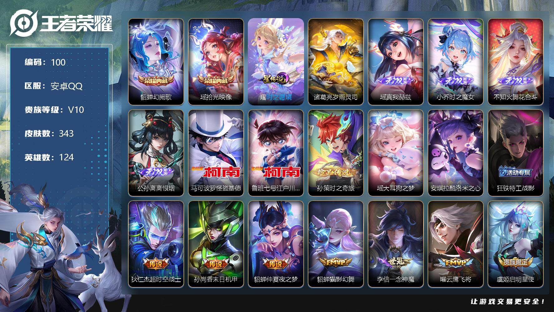 王者荣耀账号安卓QQV10-124英雄-343皮肤-2典藏-4无双-5珍品传说-51传说-110史诗，西施全皮，瑶妹全皮，精品女号，FF5193
【荣耀典藏】：貂蝉幻阙歌，瑶拾光映像
【无双皮肤】：瑶真我赫兹，小乔时之