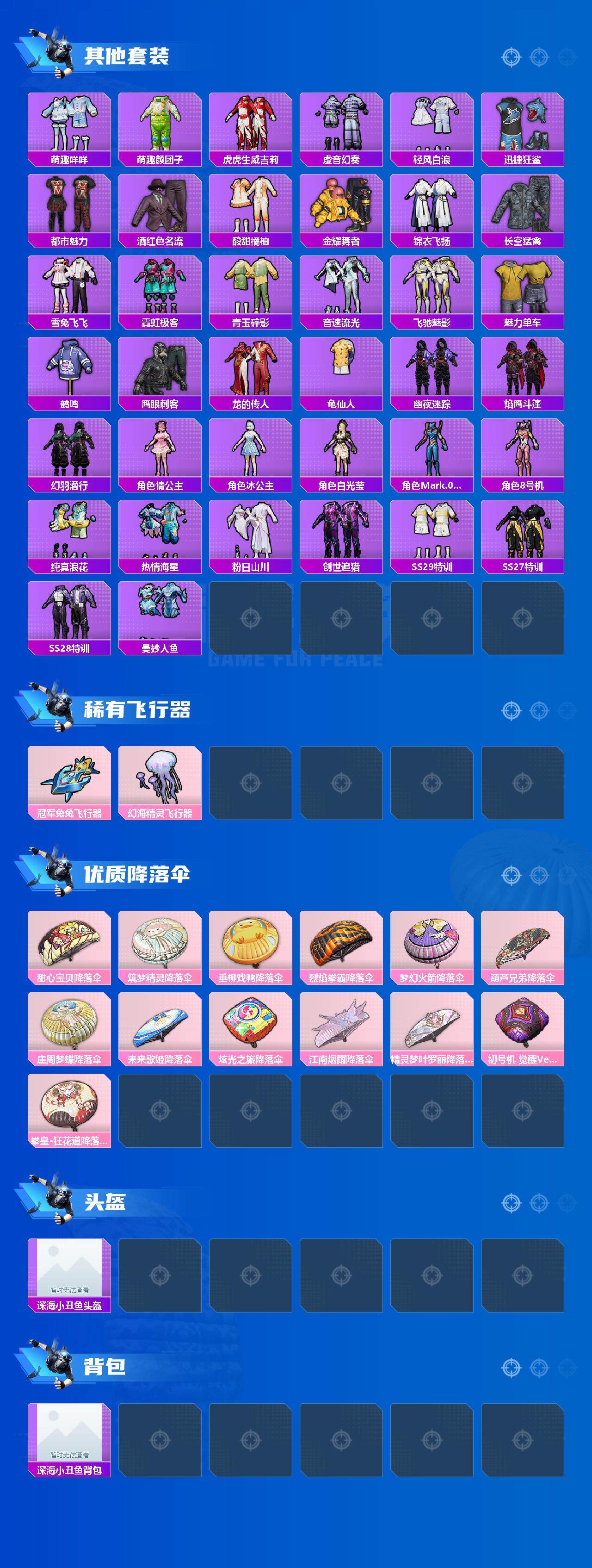 HPLFY3284315和平精英账号详情图4 HPLFY3284315和平精英账号详情图4