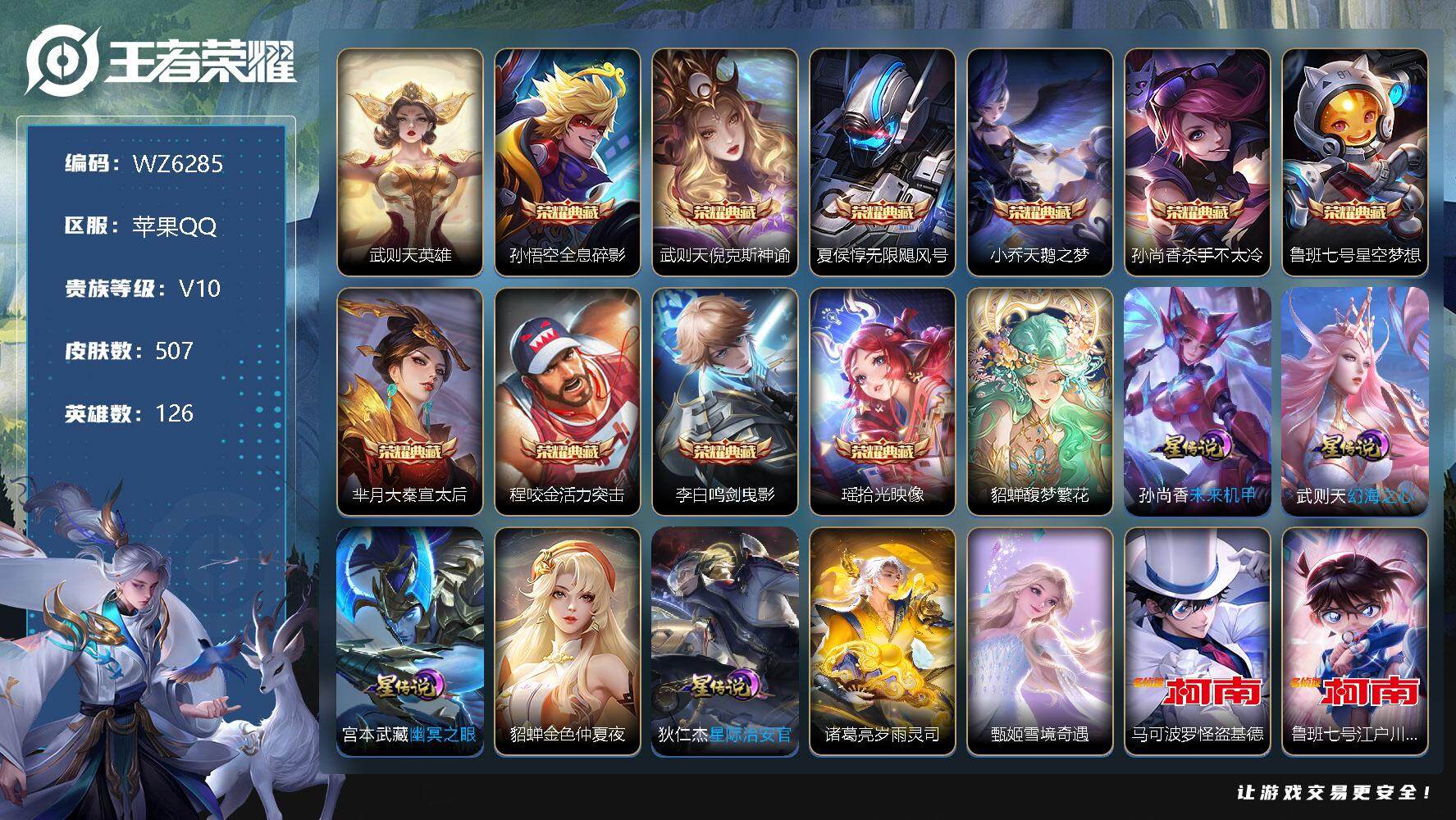 王者荣耀账号苹果QQ【WZ6285】【商品标题】：HC90185 差7618流光积分无双v10 水晶244抽 发育路31段 打野28段 10485省1孙尚香 6959干将 6680省6公孙离 6100虞姬 6026影 