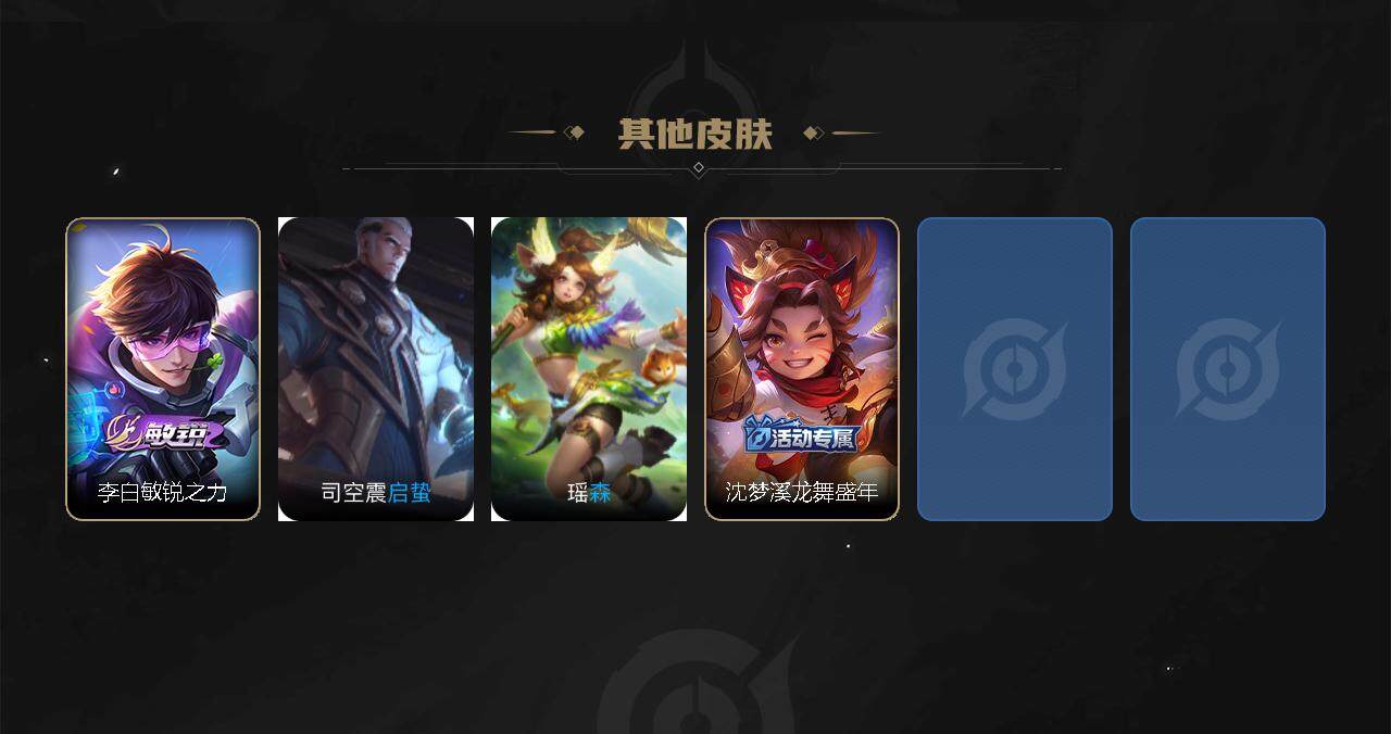 WZCMW3220746王者荣耀账号详情图4 WZCMW3220746王者荣耀账号详情图4