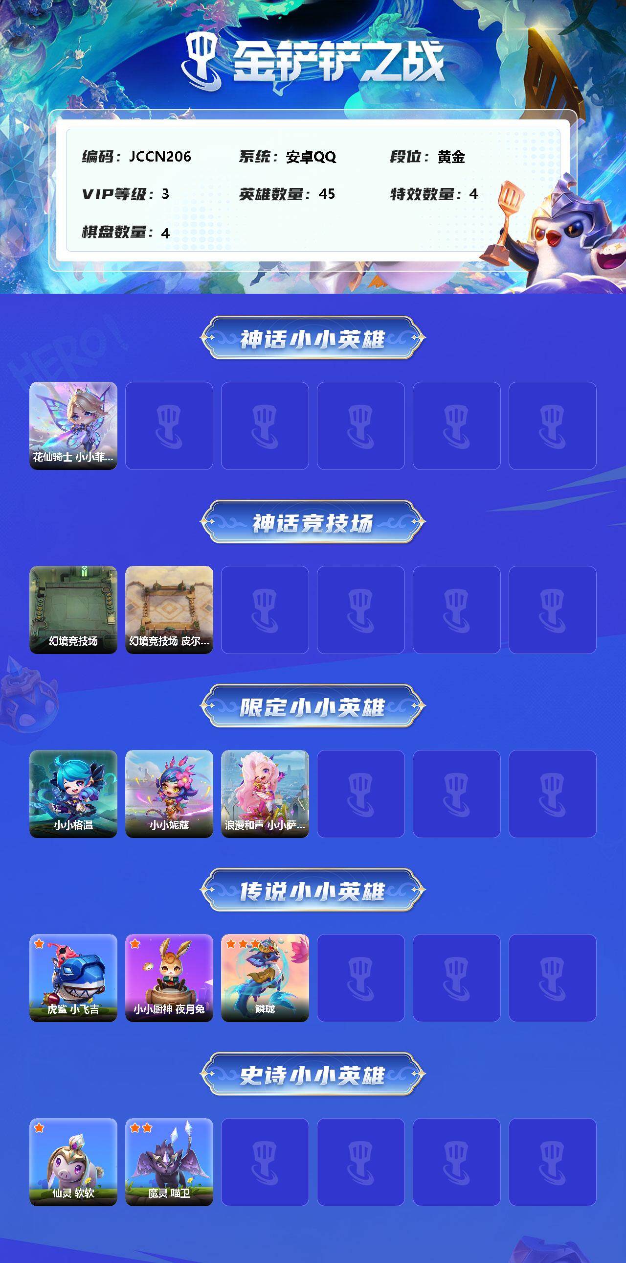 JCCEY32035金铲铲之战账号详情图2 JCCEY32035金铲铲之战账号详情图2