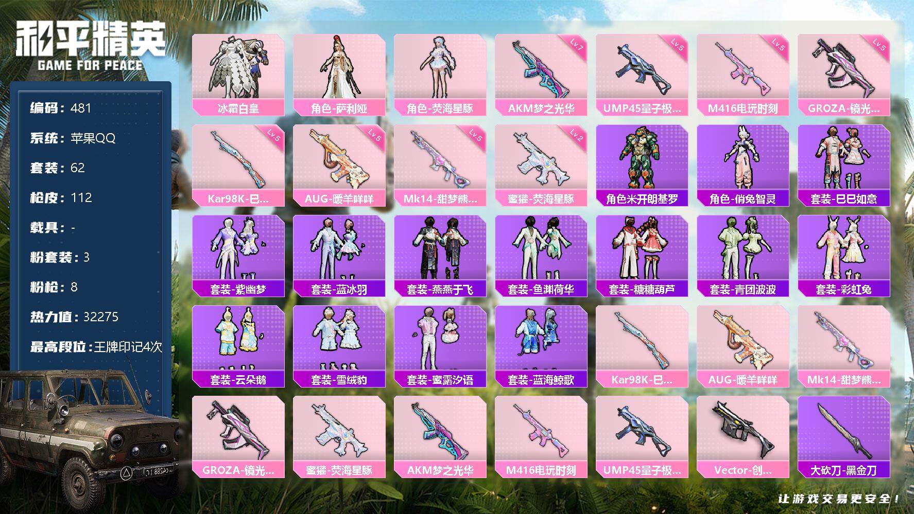 HPQM3429335和平精英账号详情图3 HPQM3429335和平精英账号详情图3