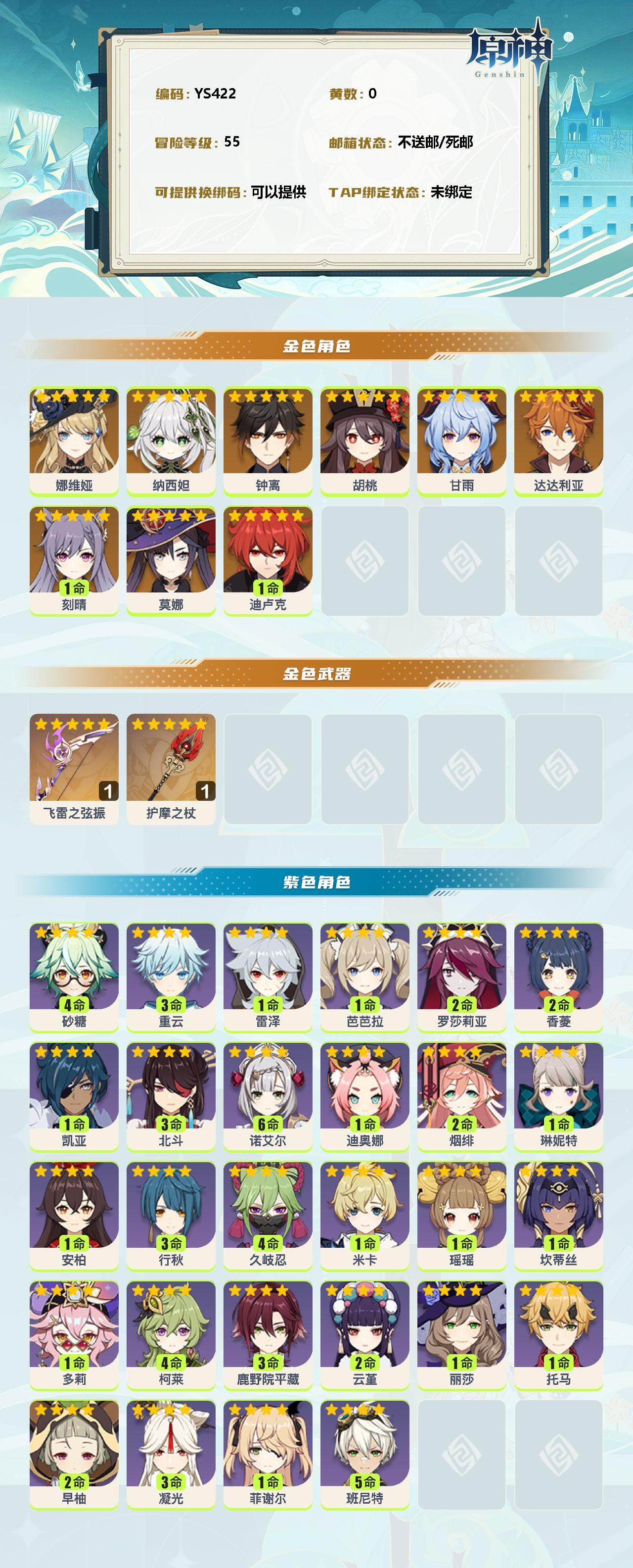 YSEY36131原神账号详情图2 YSEY36131原神账号详情图2