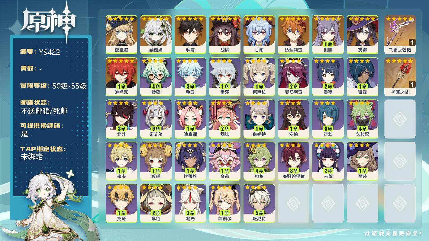 原神账号官服 天空岛【YS422】55级/女主/10个五星角色/0命娜维娅/0命纳西妲/0命钟离/0命胡桃/0命甘雨/0命达达利亚/1命刻晴/0命莫娜/1命迪卢克/精1飞雷之弦振/精1护摩之杖/4命砂糖/3命重云/1命
