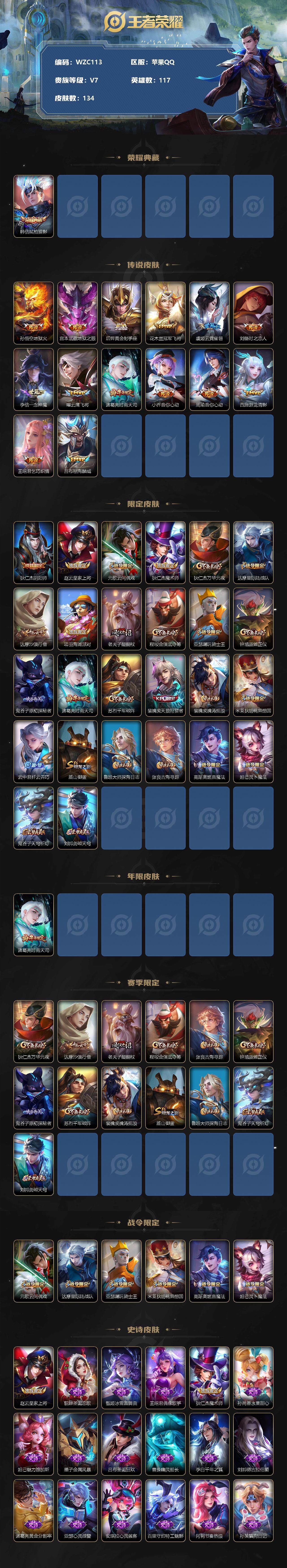 WZEY3205725王者荣耀账号详情图2