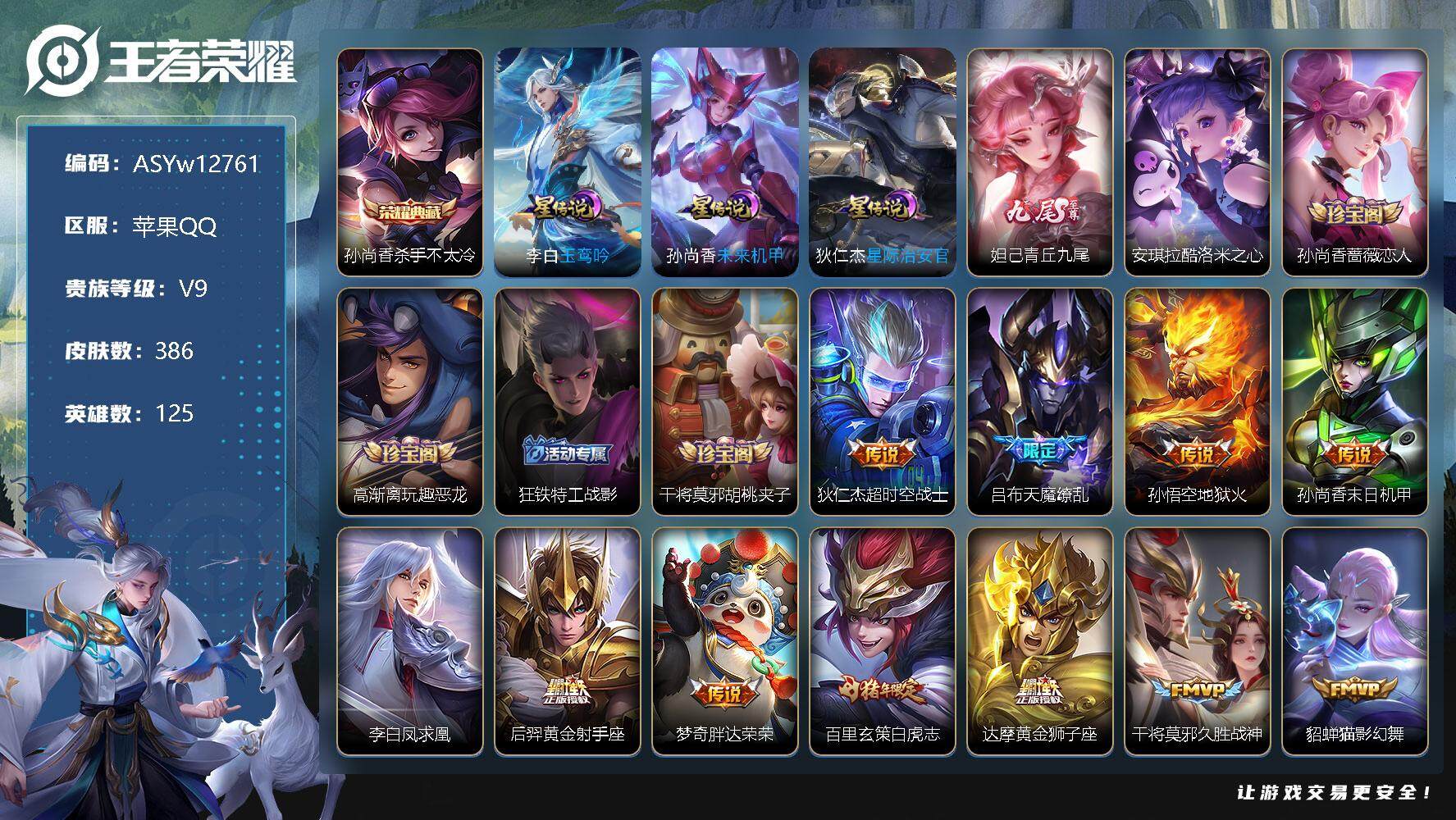WZYXS3202480王者荣耀账号详情图27
