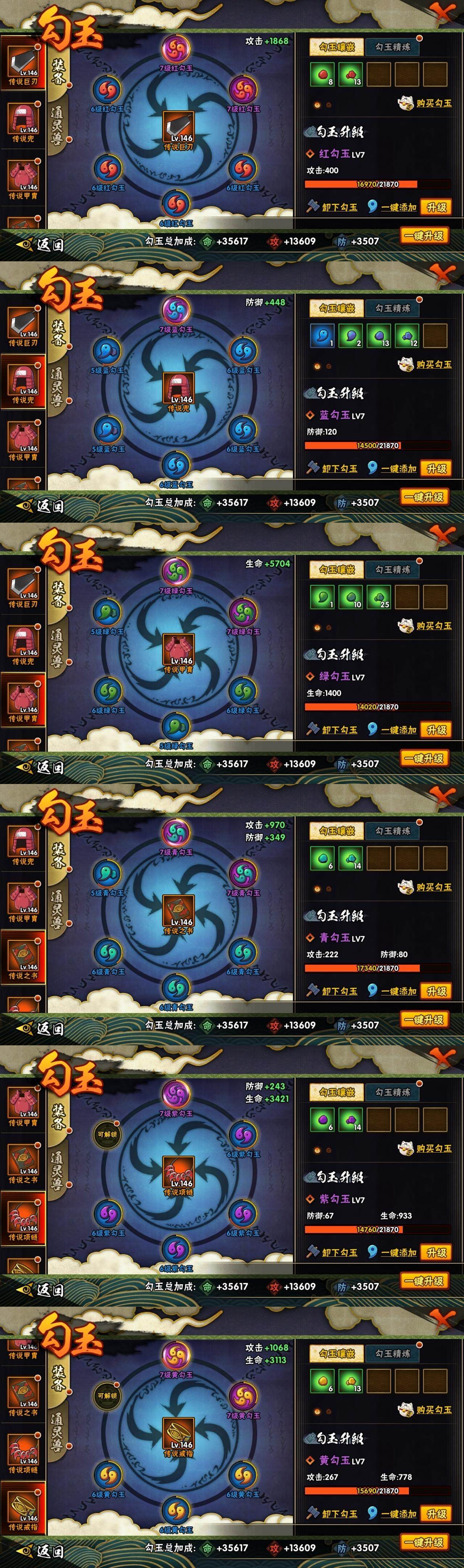 HYLE314869火影忍者账号详情图10 HYLE314869火影忍者账号详情图10