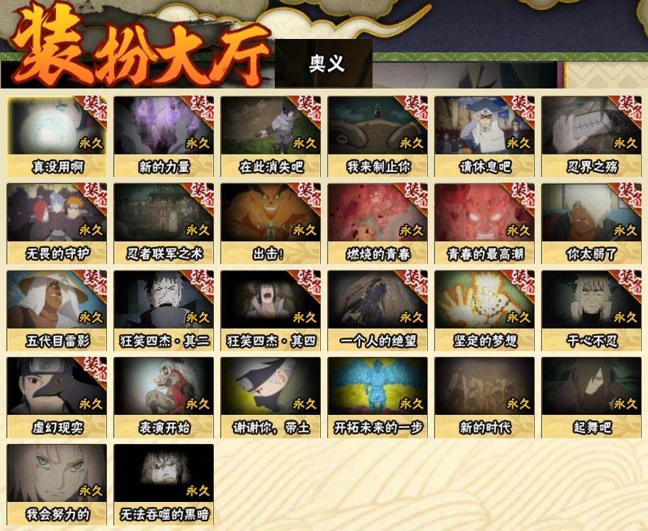 HYLE314869火影忍者账号详情图14 HYLE314869火影忍者账号详情图14
