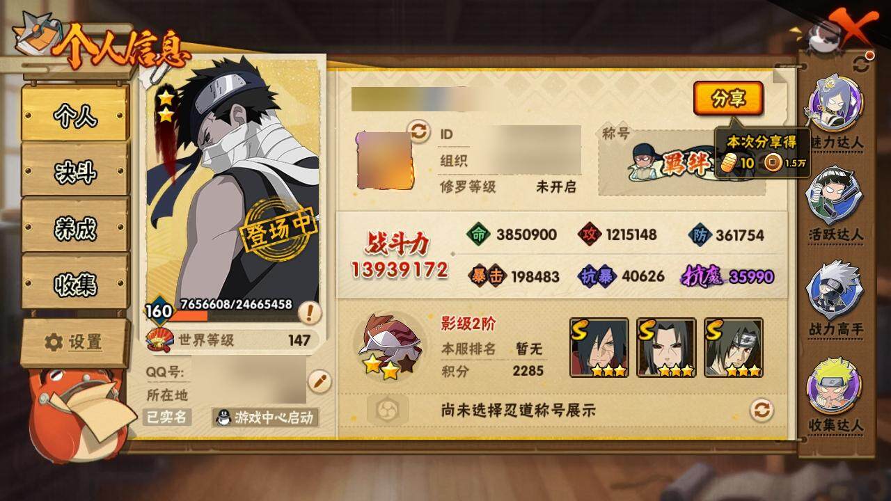 HYLE314868火影忍者账号详情图3