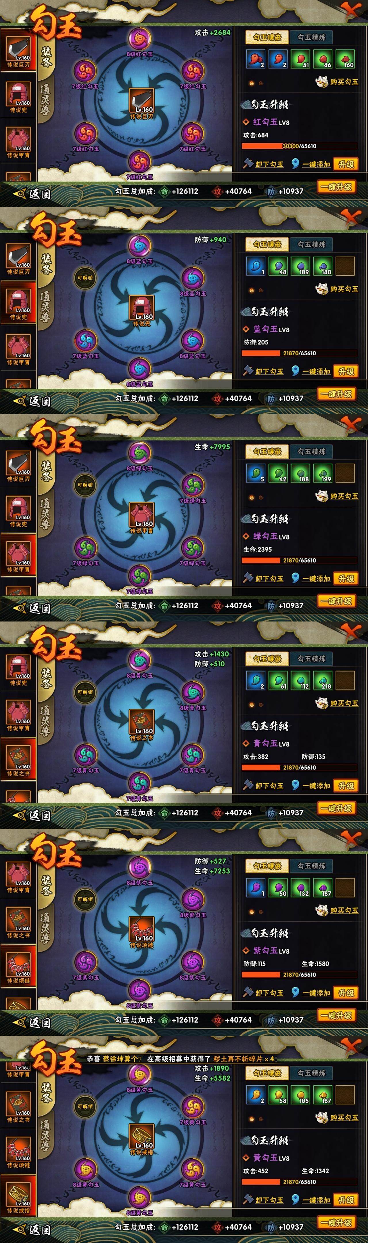 HYLE314868火影忍者账号详情图10