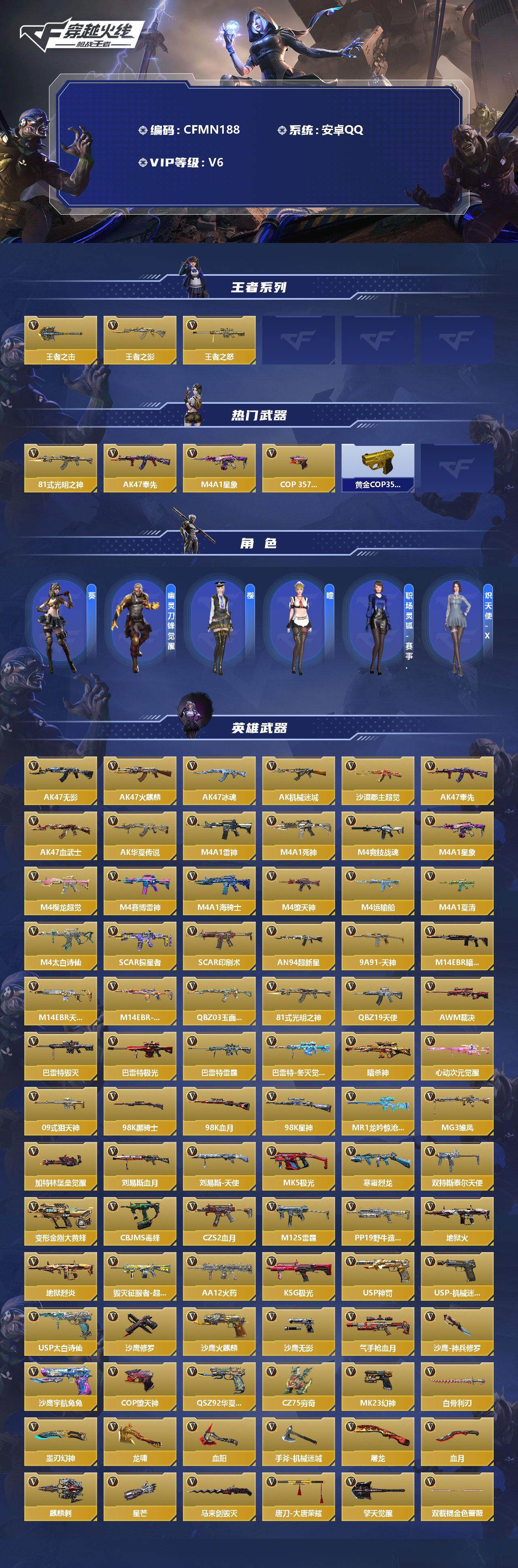 CFMEY340053枪战王者账号详情图2 CFMEY340053枪战王者账号详情图2