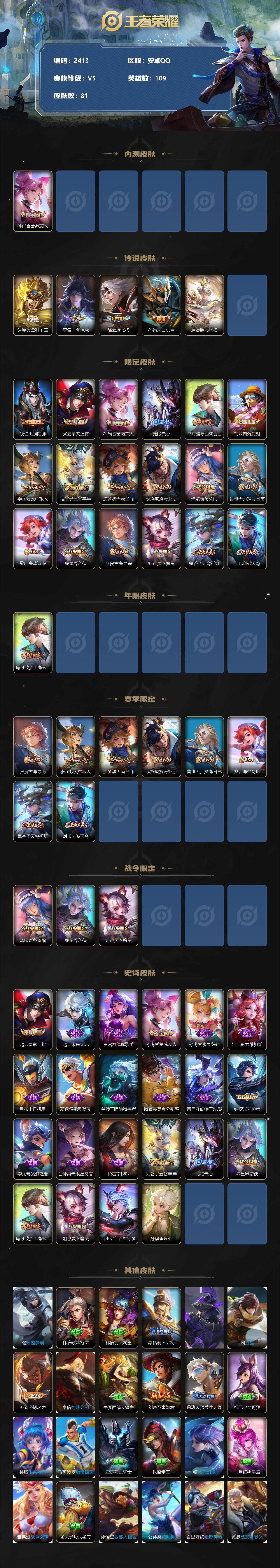 WZJZ3206243王者荣耀账号详情图2 WZJZ3206243王者荣耀账号详情图2