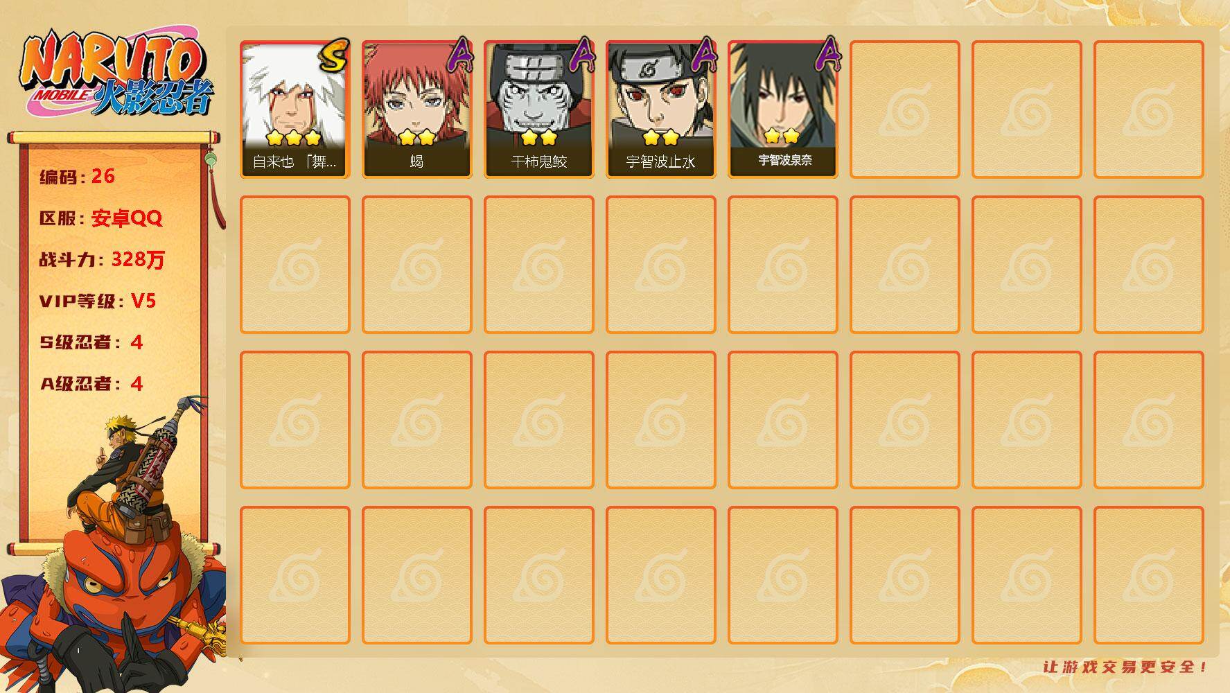火影忍者账号安卓QQ【商品标题】：4S级忍者数-12A级忍者数
【S级忍者】：自来也「舞之豪杰」(3星)

