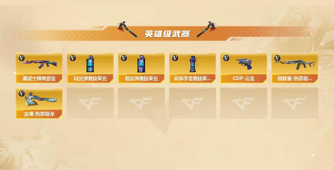 CFSSW320267穿越火线账号详情图3 CFSSW320267穿越火线账号详情图3