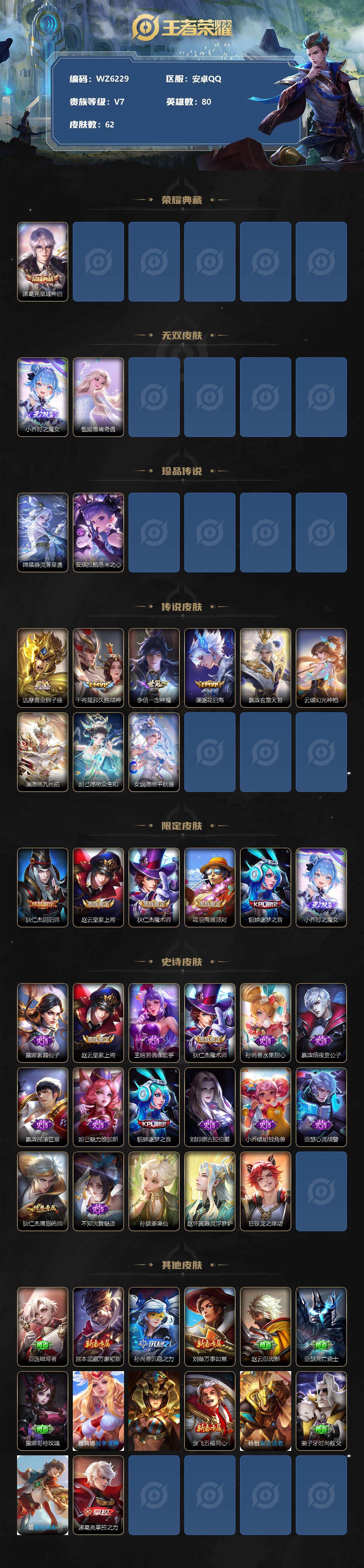 WZ033202168王者荣耀账号详情图2 WZ033202168王者荣耀账号详情图2