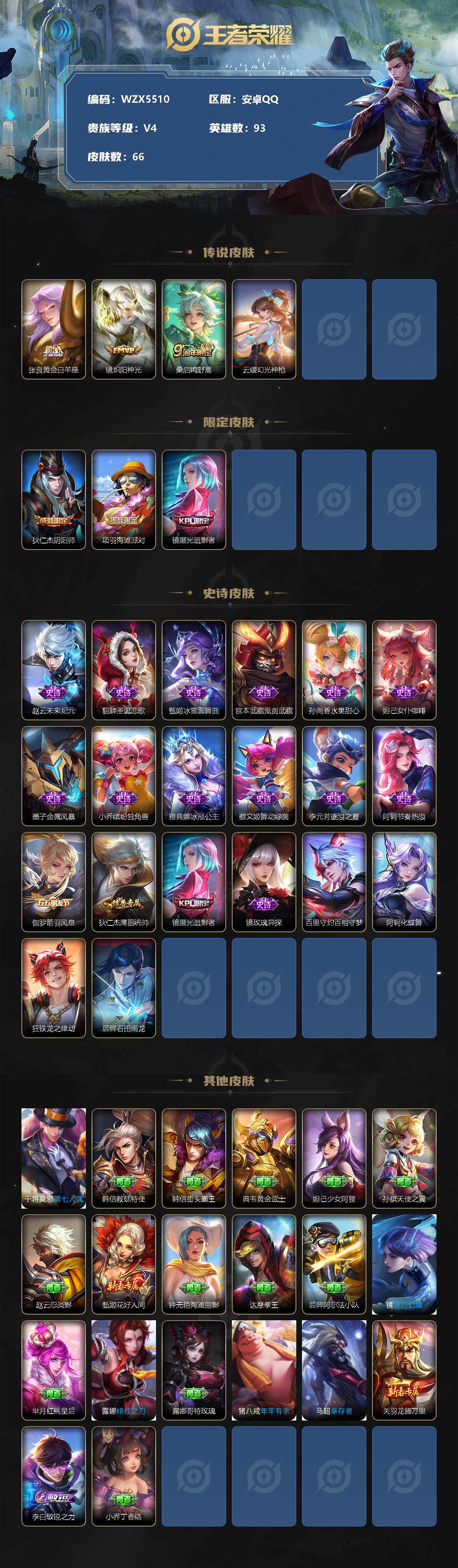 WZEY3200495王者荣耀账号详情图2