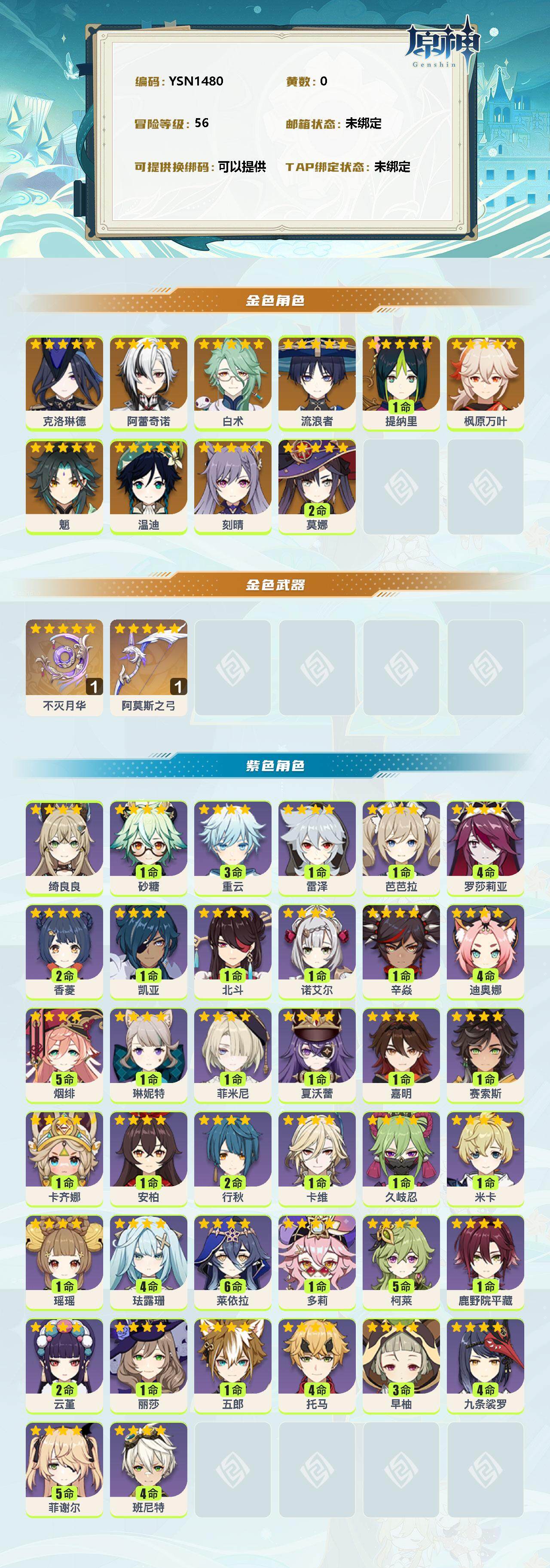YSEY36051原神账号详情图2