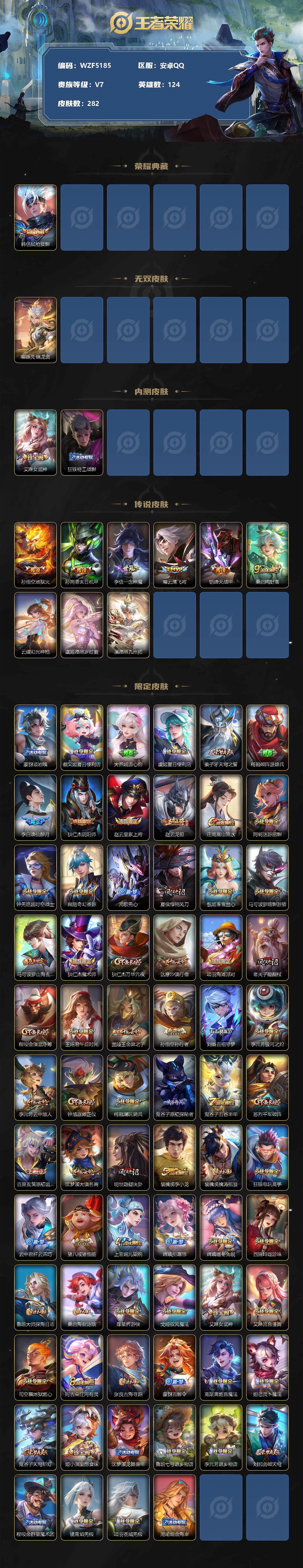 WZEY3200521王者荣耀账号详情图2