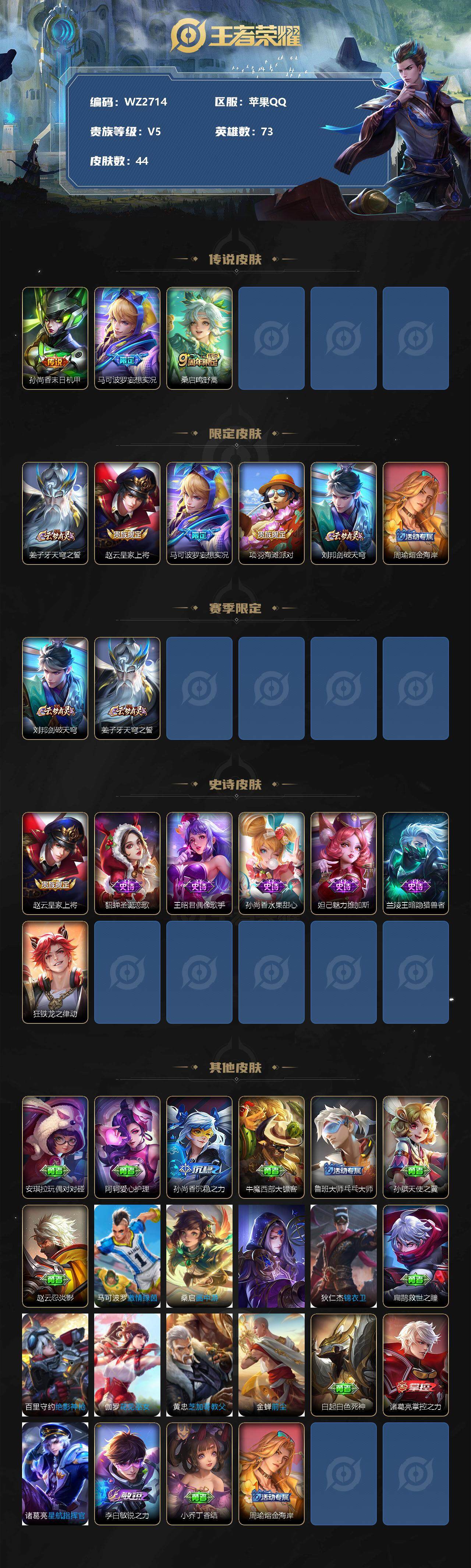 WZXS3201688王者荣耀账号详情图2 WZXS3201688王者荣耀账号详情图2
