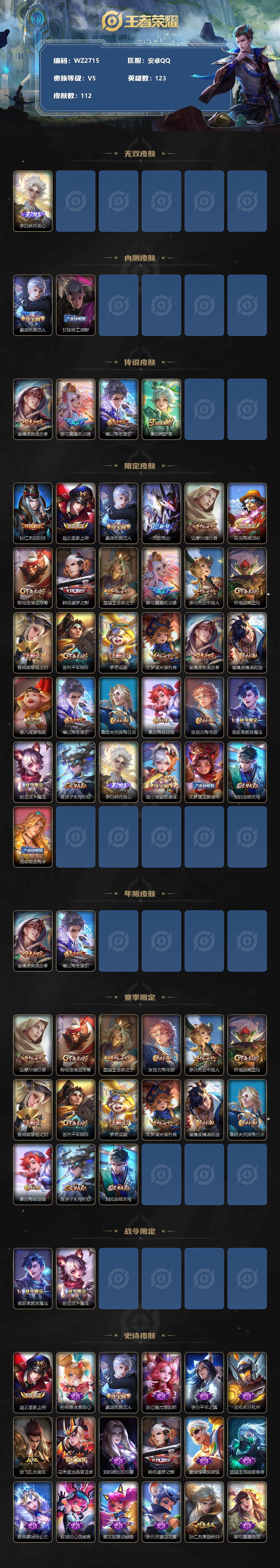 WZXS3201687王者荣耀账号详情图2 WZXS3201687王者荣耀账号详情图2