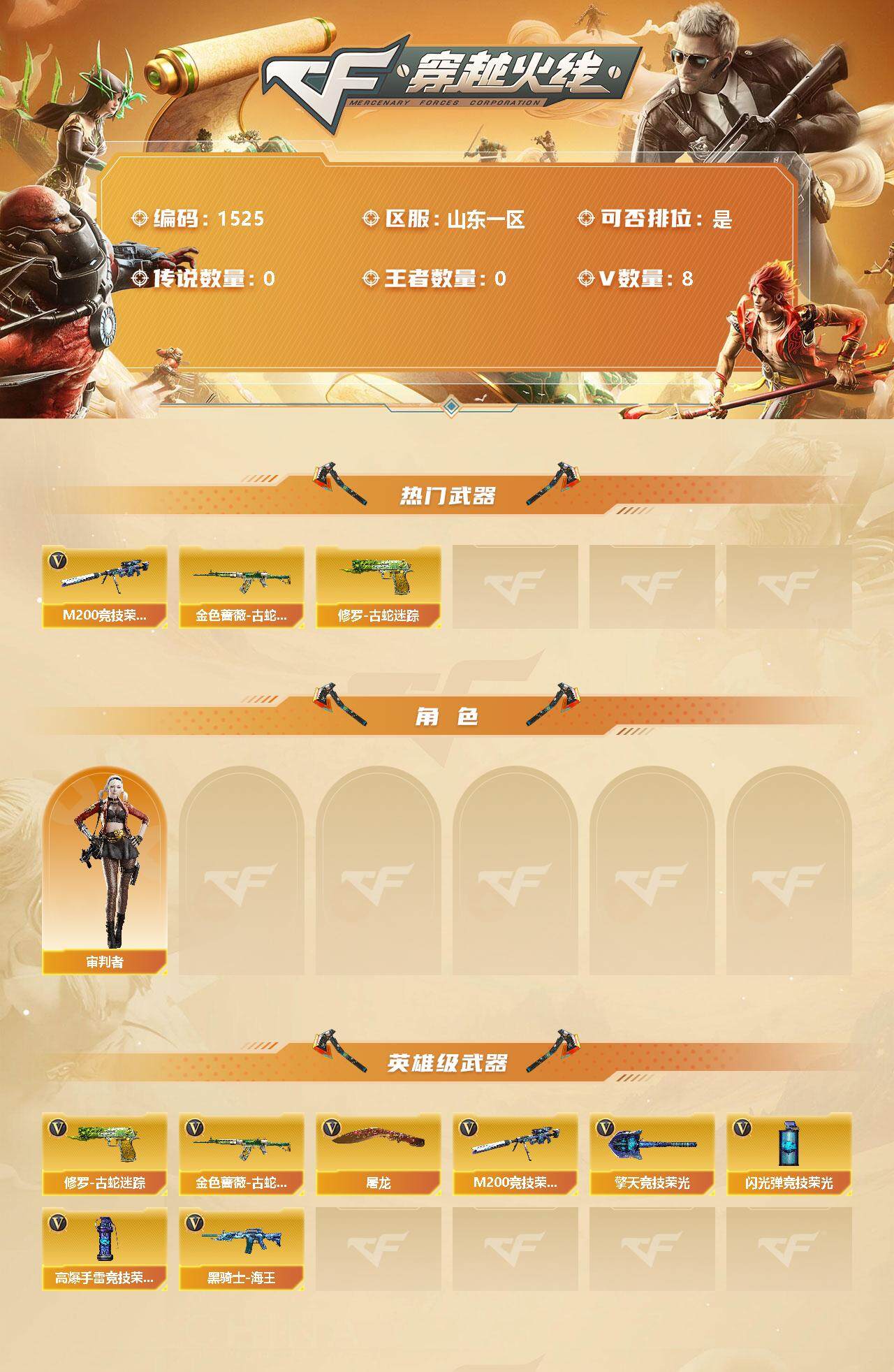 CFLX320323穿越火线账号详情图2 CFLX320323穿越火线账号详情图2