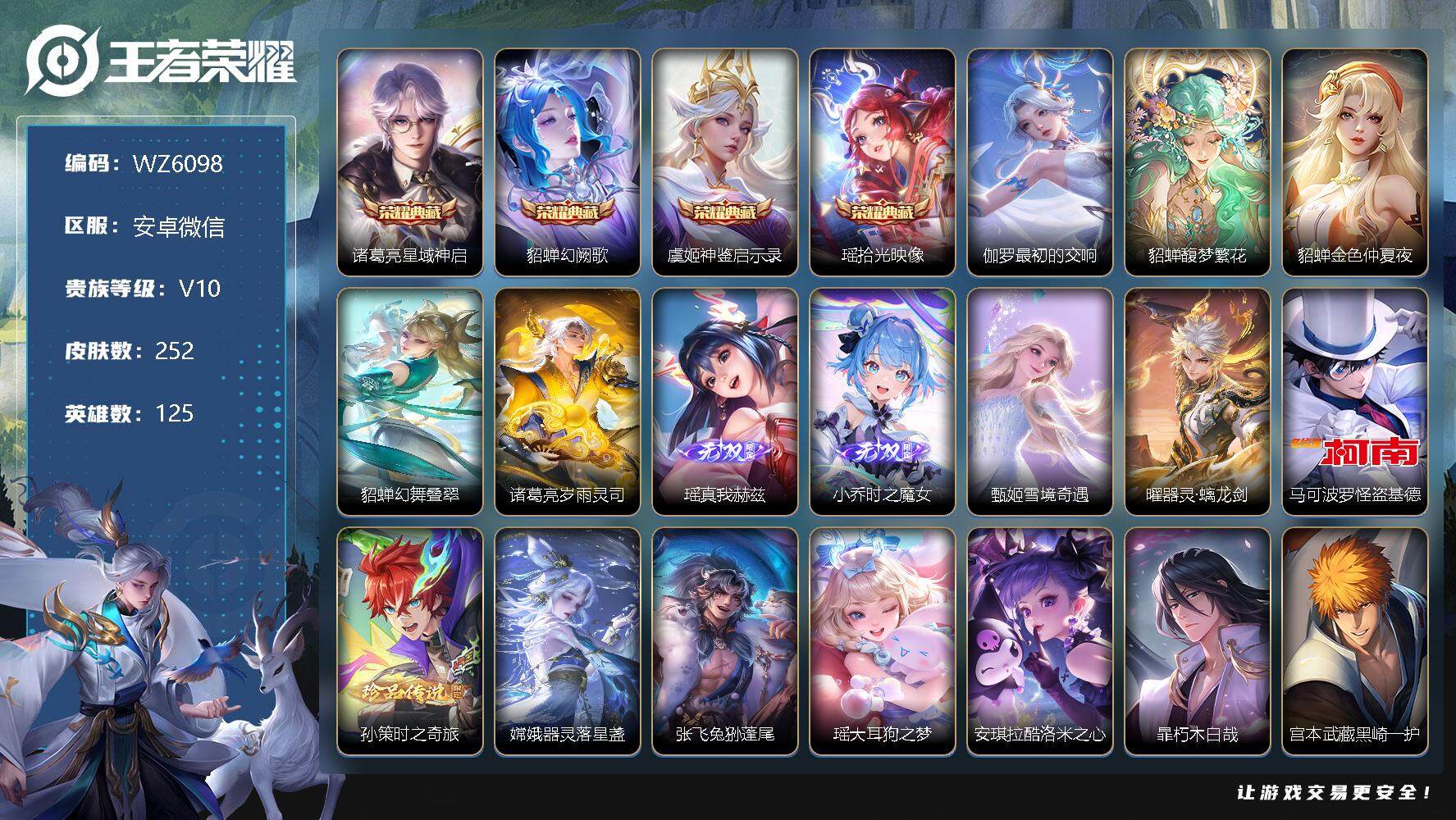 王者荣耀账号安卓VX【WZ6098】【商品标题】：HC22566  1珍品无双/5典藏/4无双/8珍品传说/35传说/3星元/56按键/5天幕   安卓WX-V10-尊贵铂金III段位-125英雄-252皮肤-5典藏-