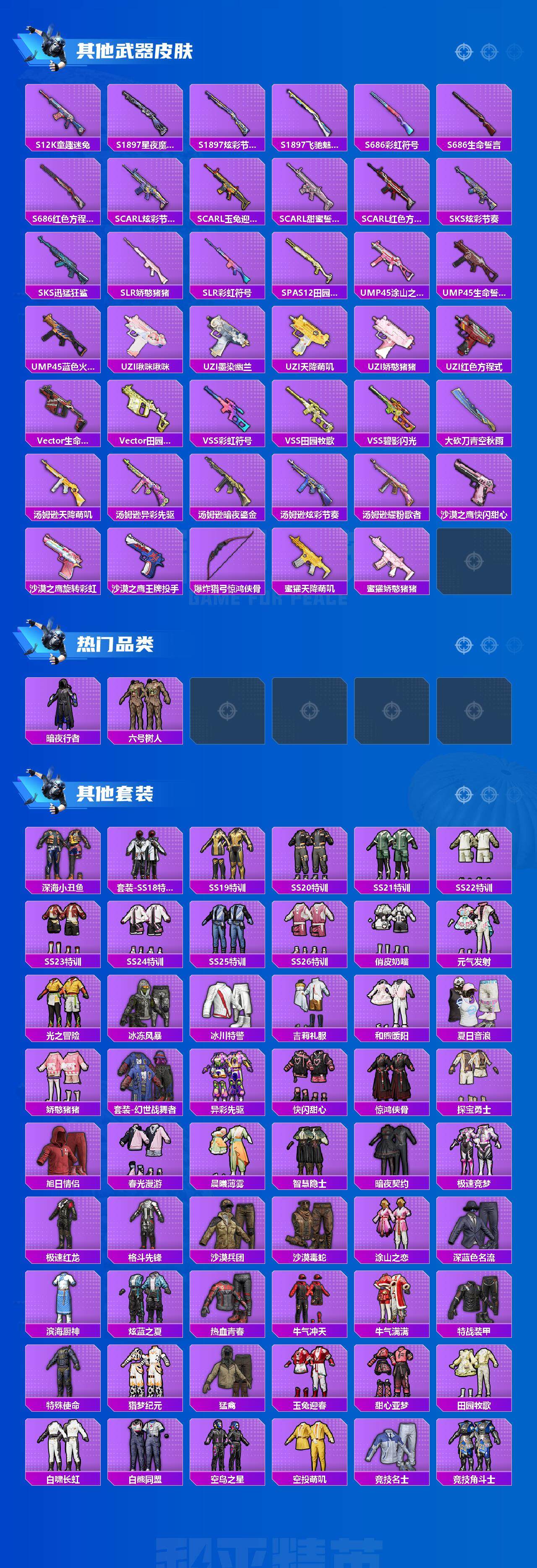 HPEY3284211和平精英账号详情图3