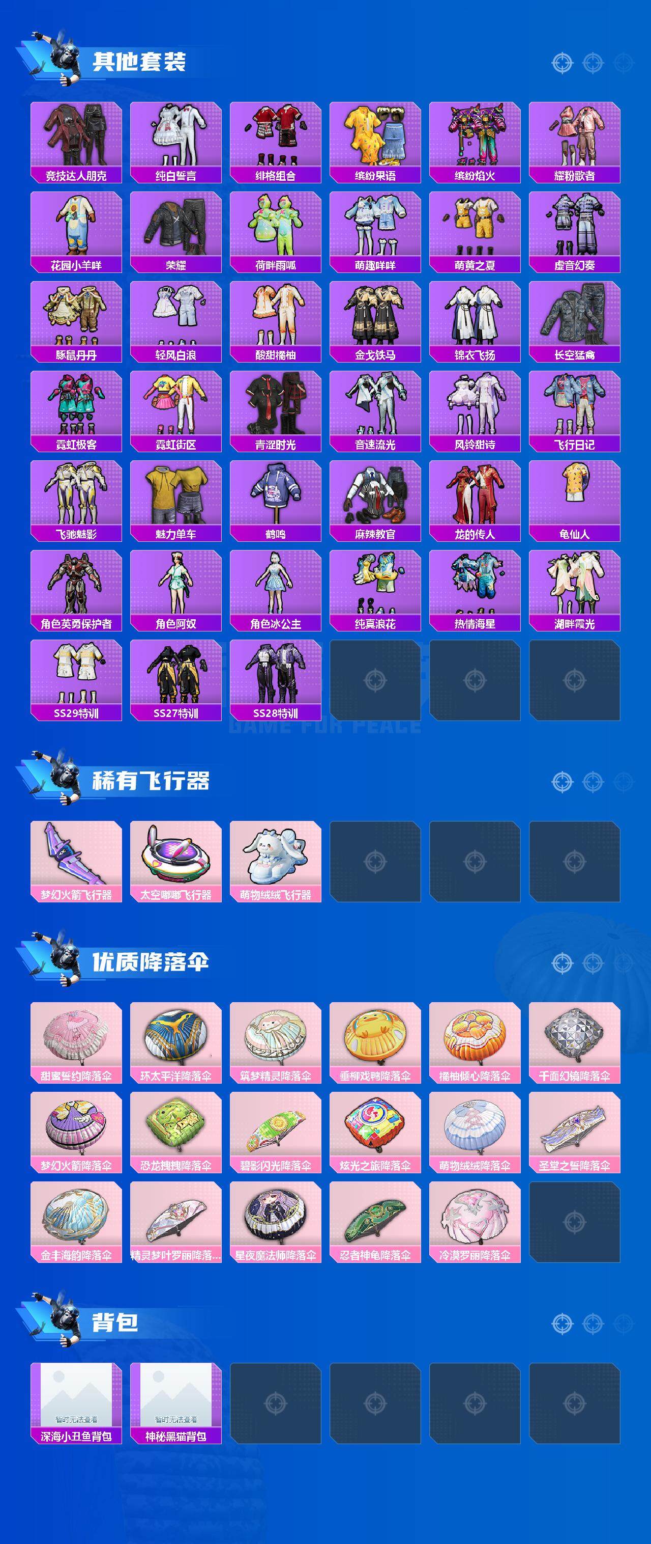 HPEY3284211和平精英账号详情图4