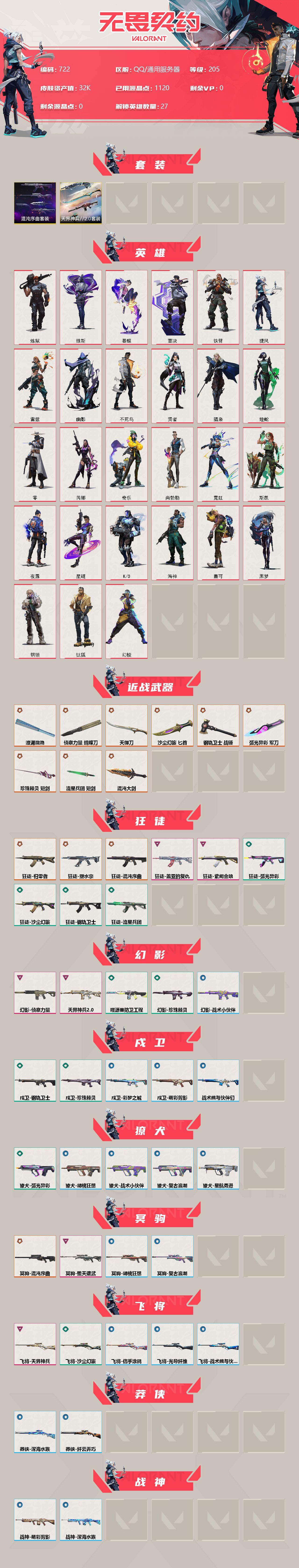 WWQQM310303无畏契约账号详情图4 WWQQM310303无畏契约账号详情图4