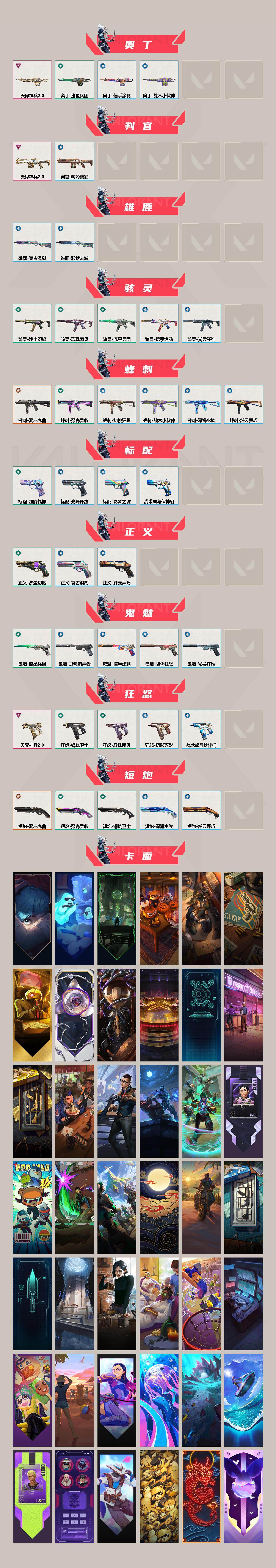 WWQQM310303无畏契约账号详情图5 WWQQM310303无畏契约账号详情图5