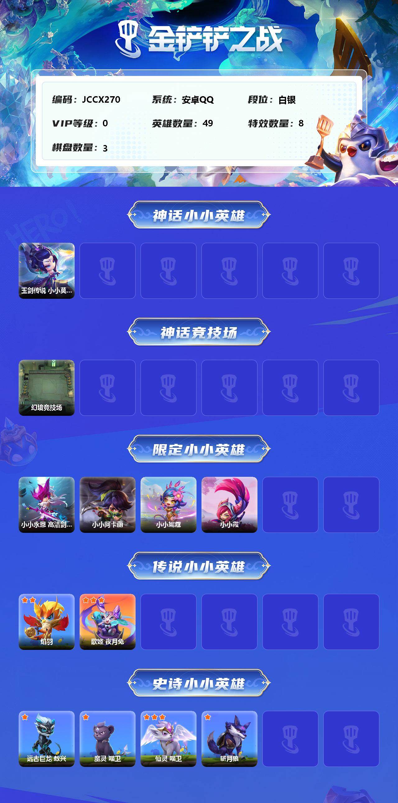 JCCEY32012金铲铲之战账号详情图2 JCCEY32012金铲铲之战账号详情图2