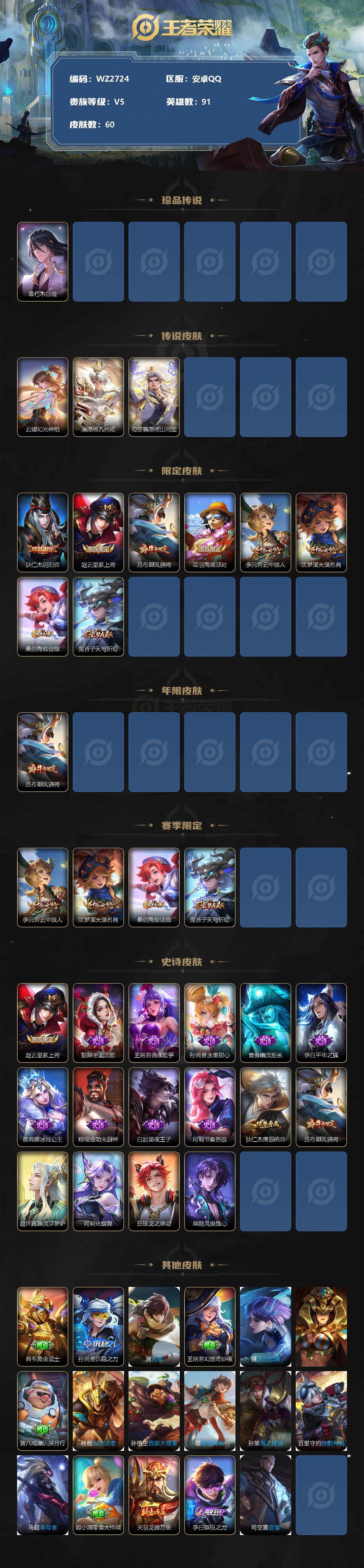 WZXS3201725王者荣耀账号详情图2