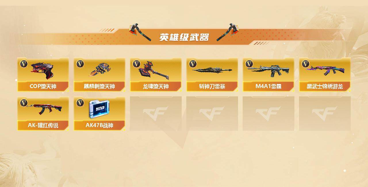 CFLX320346穿越火线账号详情图3 CFLX320346穿越火线账号详情图3