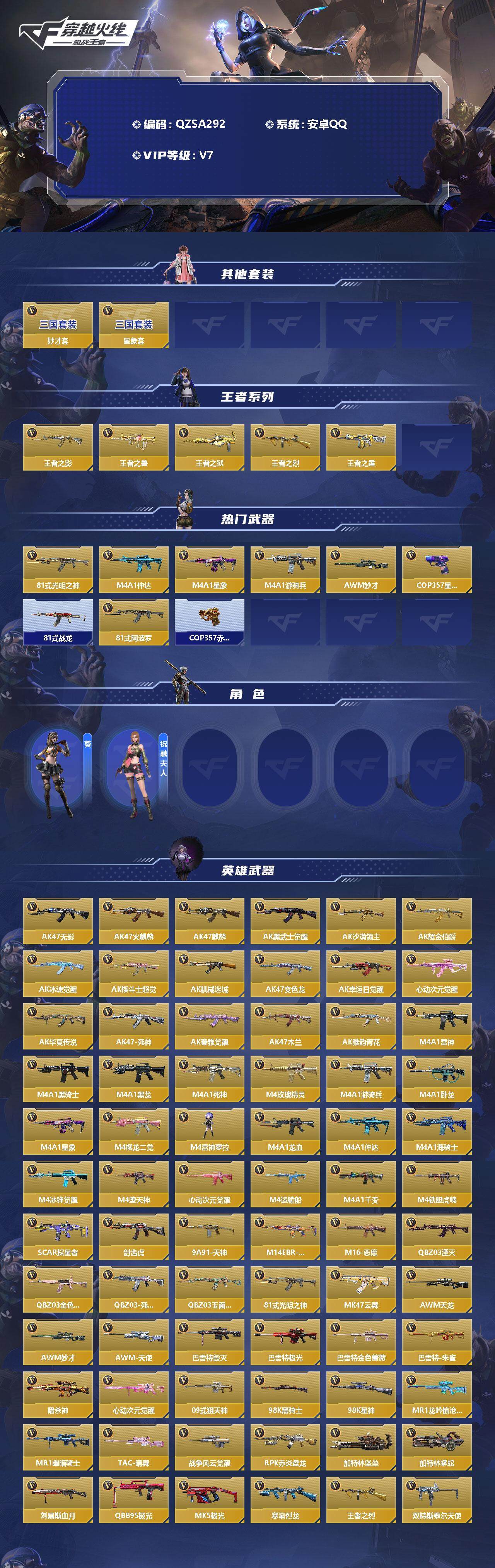 CFMEY340134枪战王者账号详情图2 CFMEY340134枪战王者账号详情图2