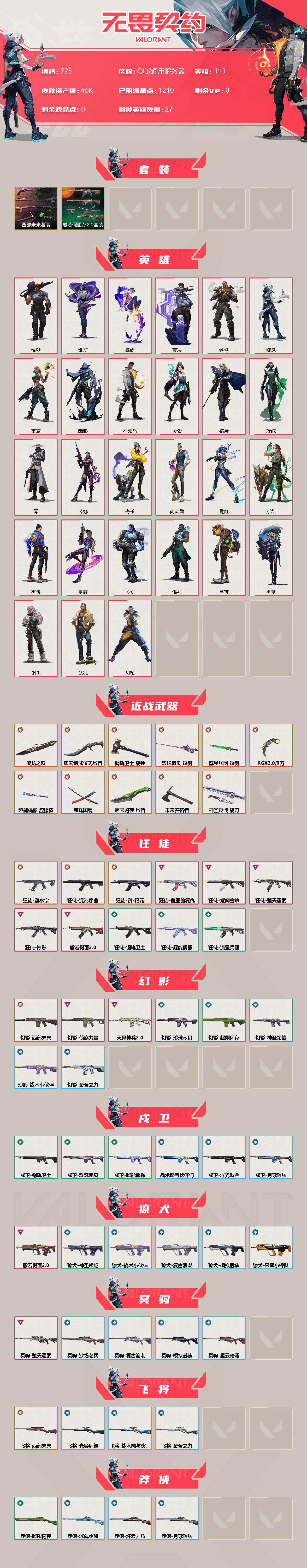 WWQQM310429无畏契约账号详情图4 WWQQM310429无畏契约账号详情图4