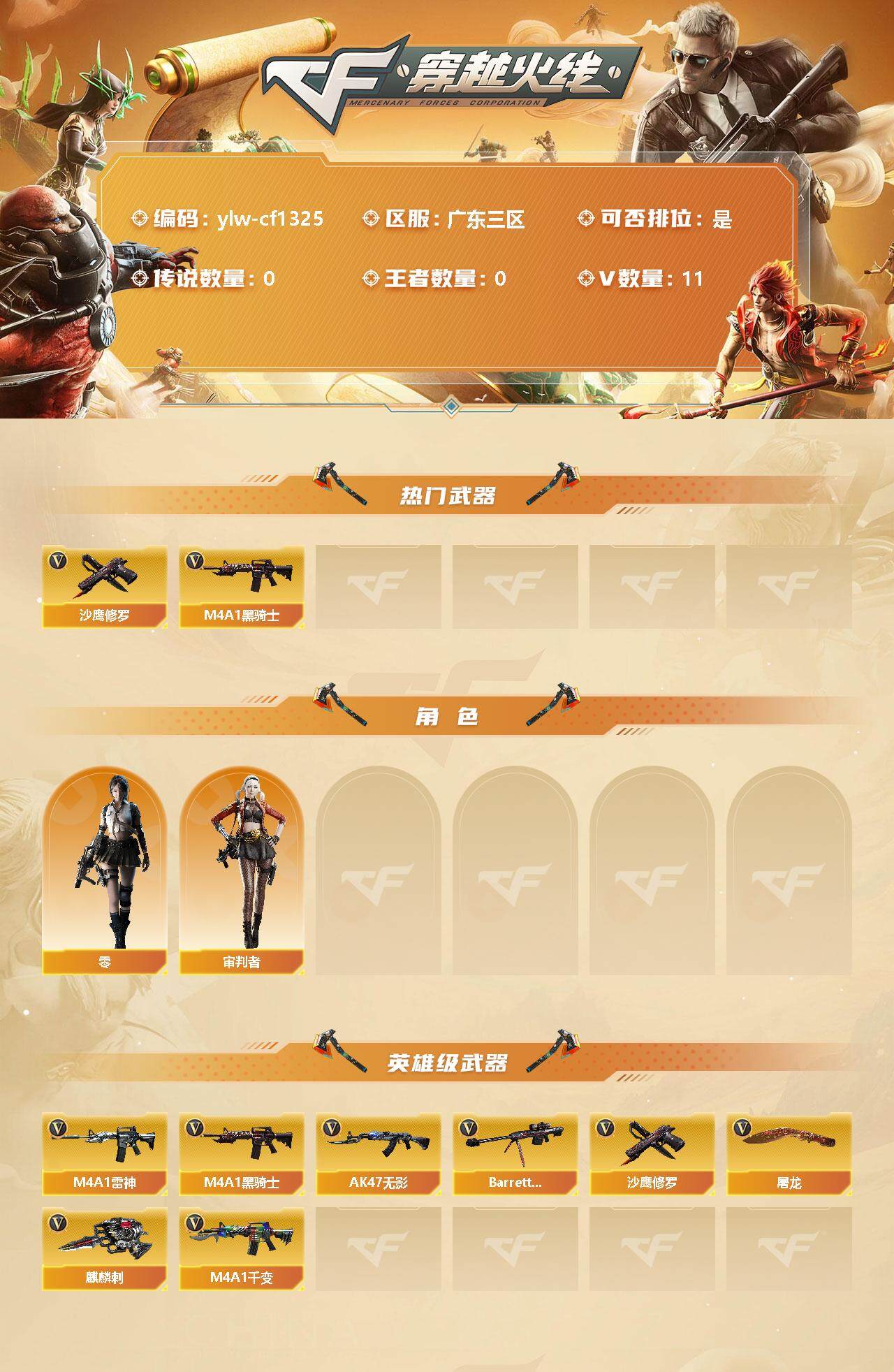 CFLX320361穿越火线账号详情图2
