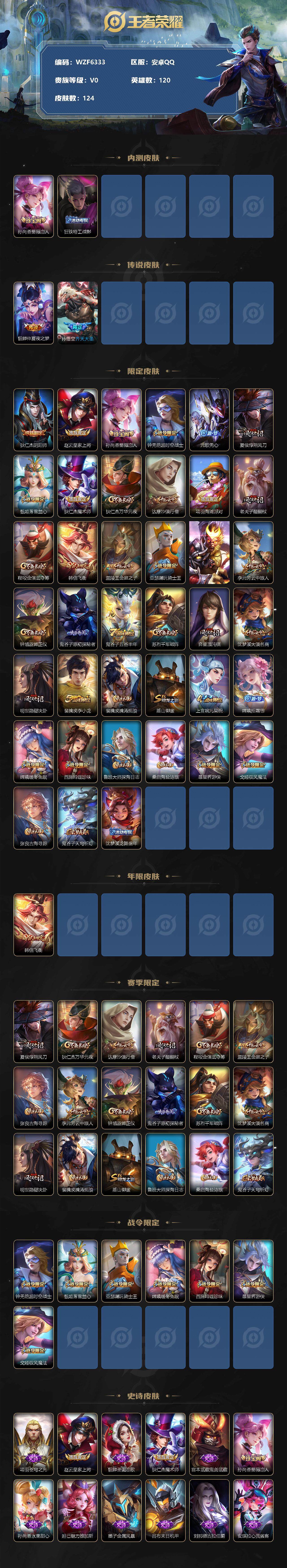 WZEY3201921王者荣耀账号详情图2 WZEY3201921王者荣耀账号详情图2