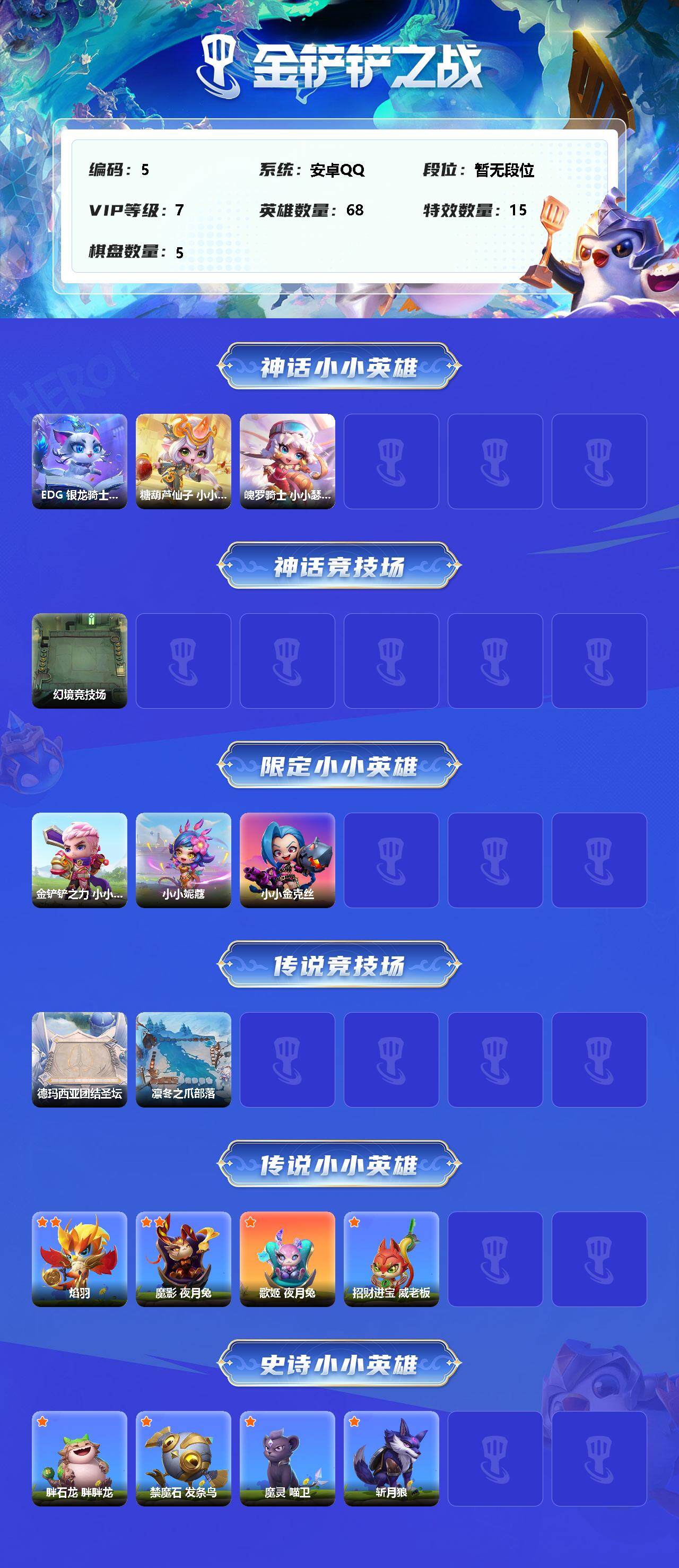 JCCQM40193金铲铲之战账号详情图3