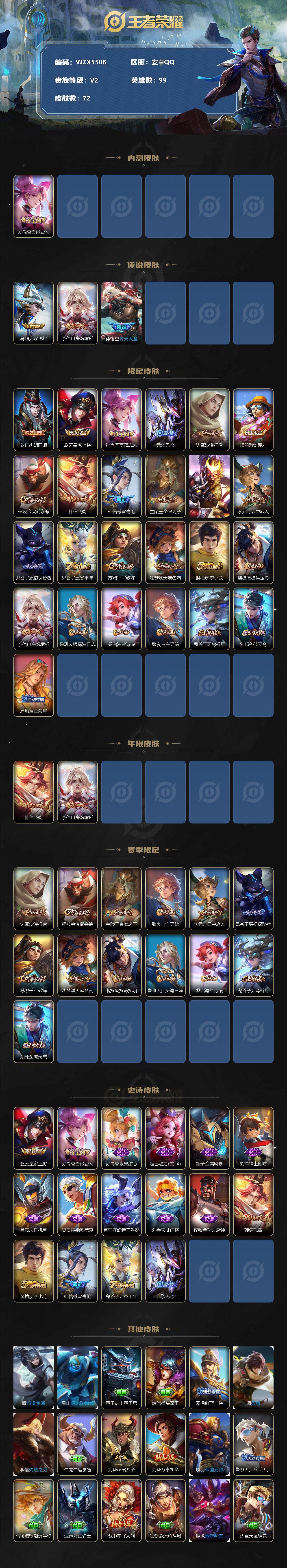 WZEY3201889王者荣耀账号详情图2